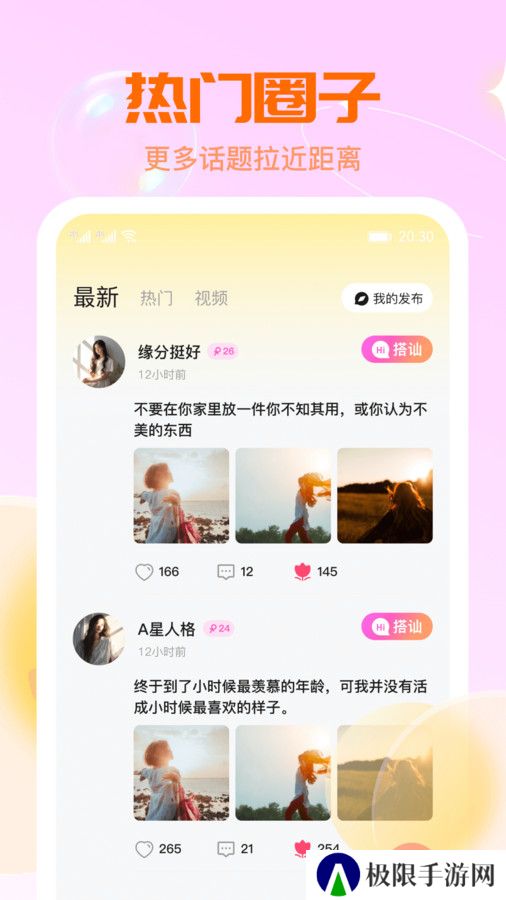 聊解交友官方下载