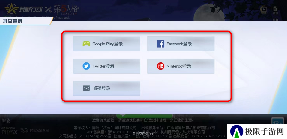 荒野行动国际服怎么登录账号