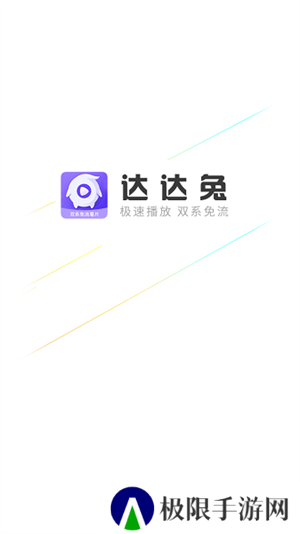达达兔影视