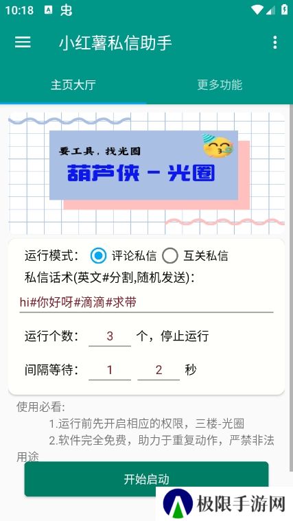 红薯私信助手app官方版下载