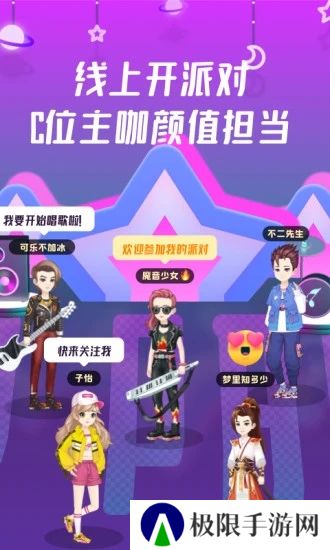 同桌派对app下载安装