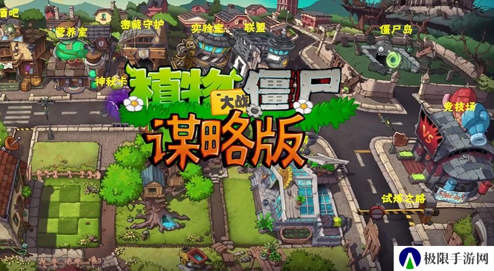 植物大战僵尸谋略版
