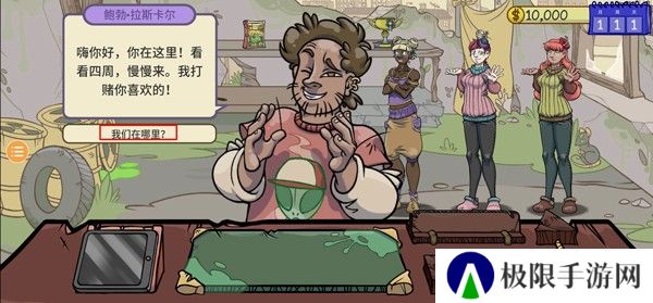 当铺人生2