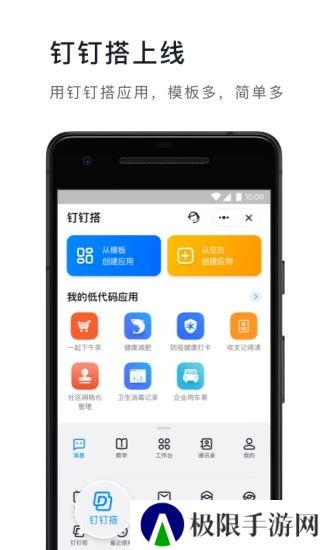 钉钉app下载安装