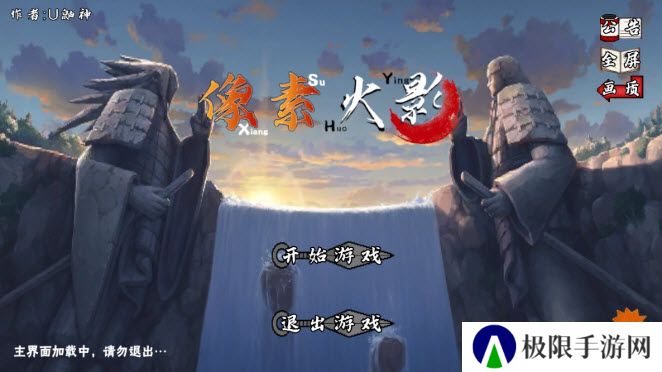 像素火影unity最新版