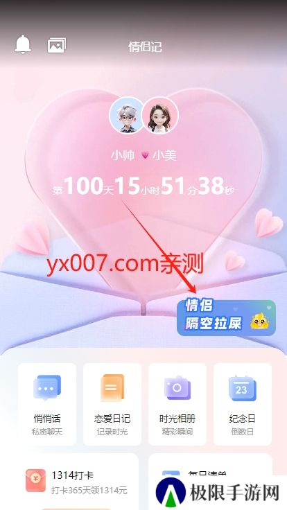 情侣隔空拉屎app官方版下载(恋爱记)