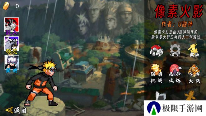 像素火影unity最新版