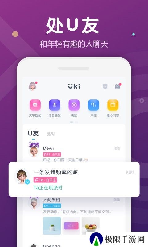 uki社交软件下载最新版