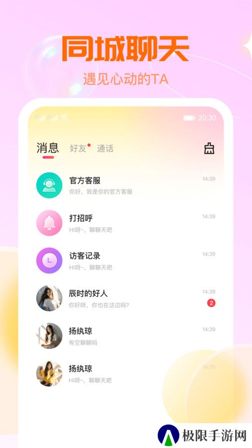 聊解交友官方下载