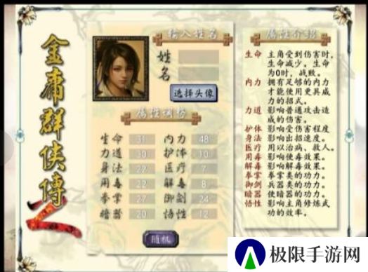 金庸群侠传2修仙版