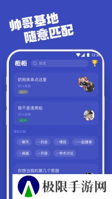 柜柜交友软件手机免费版