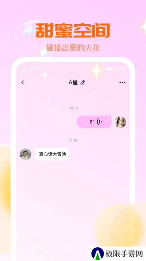 聊解交友官方下载