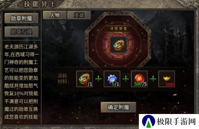 【龙之霸业】勋章附魔、互换