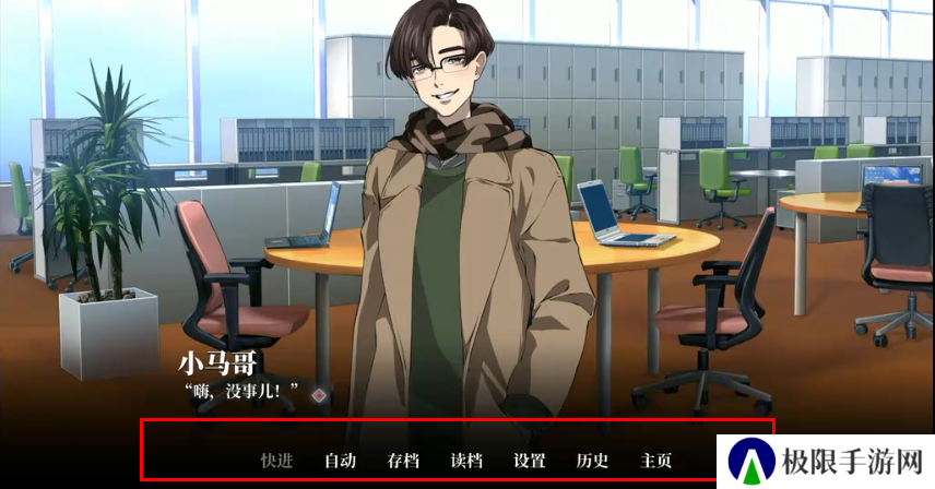 我的恋爱逃生攻略试玩版