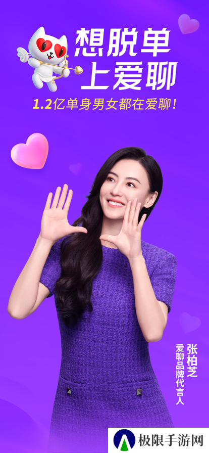 爱聊下载官方正版app