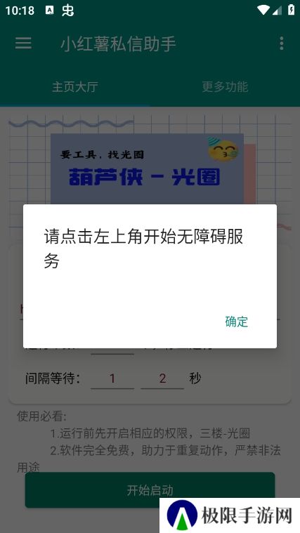 红薯私信助手app官方版下载