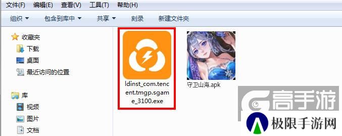  守卫山海电脑版安装程序