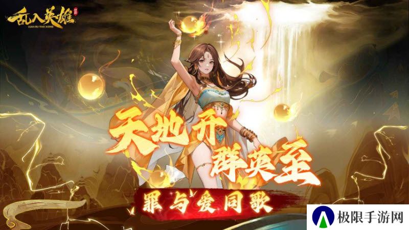 乱入英雄手机版
