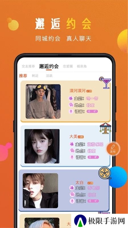 蜜感交友app下载