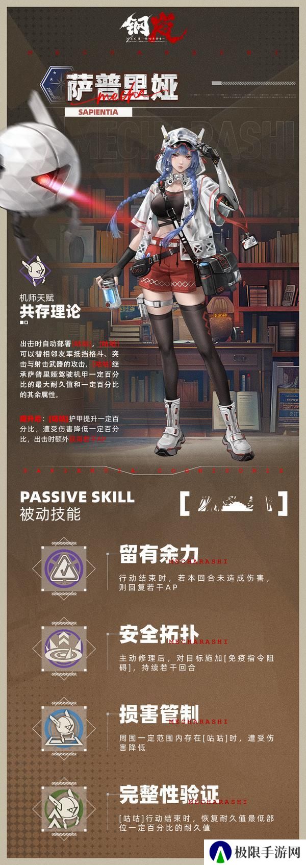 机师介绍 