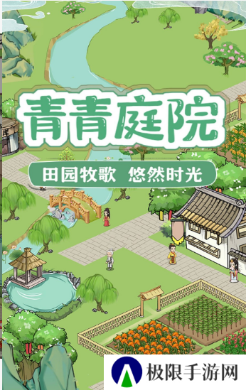 青青庭院红包版