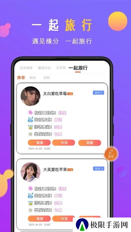蜜感交友app下载