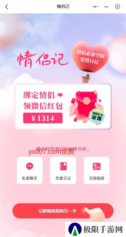 情侣隔空拉屎app官方版下载(恋爱记)