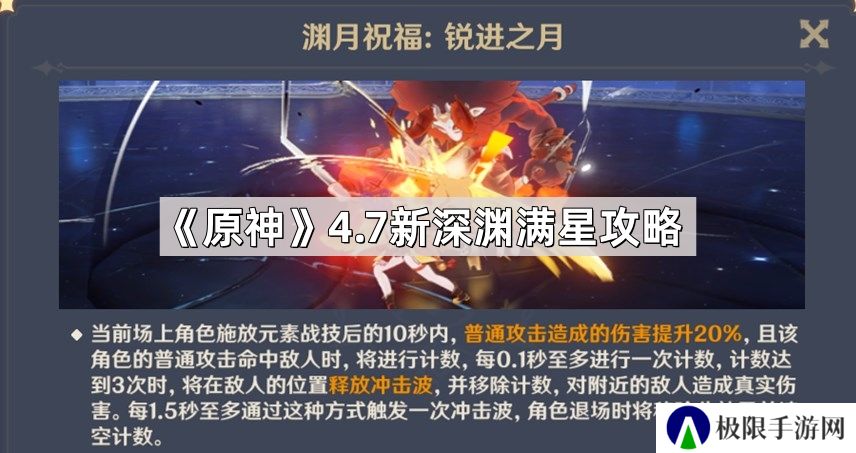 原神4.7新深渊怎么打-4.7新深渊满星攻略