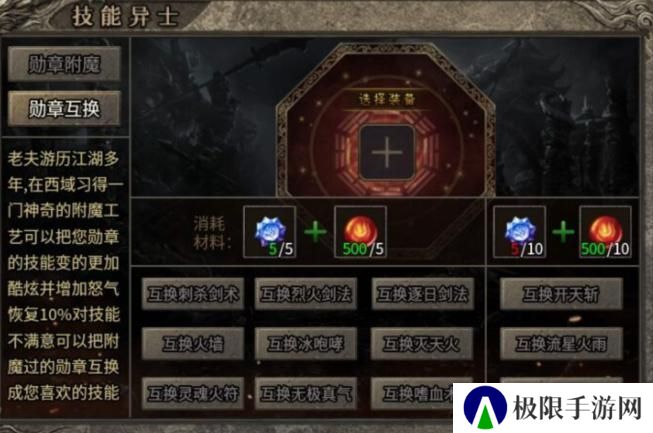 《龙之霸业》勋章系统：勋章附魔、互换功能详解！