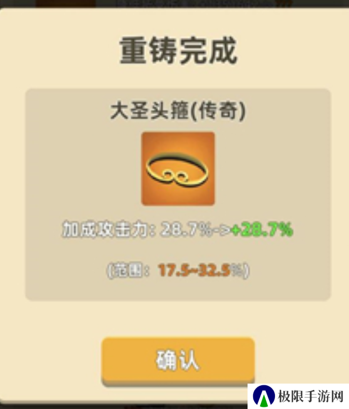 《我功夫特牛》重铸作用介绍