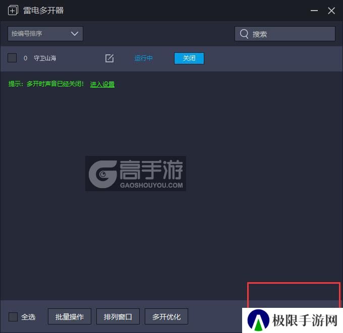  守卫山海多开器主界面