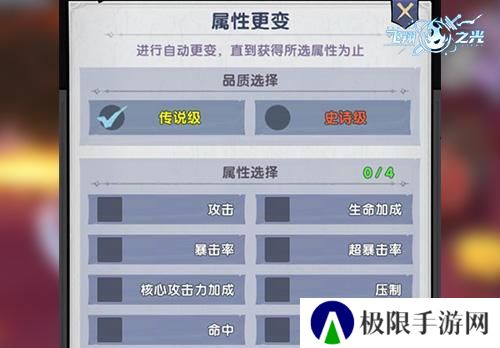 《飞翔之光》洗练攻略：词条系统详解