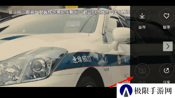 投屏操作步骤截图3