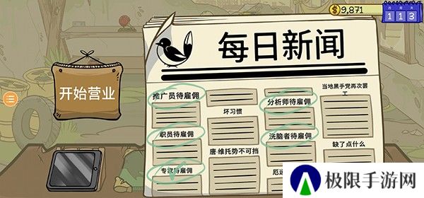 当铺人生2