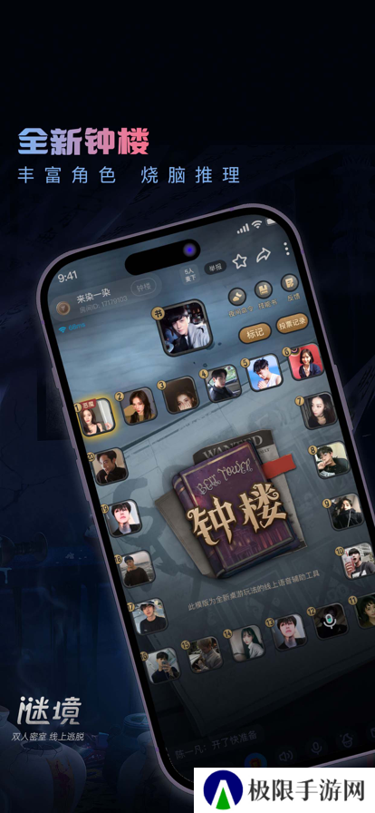 谜境官方下载2025最新版