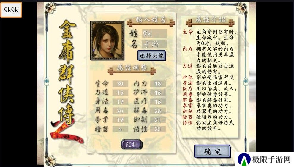 金庸群侠传2修仙版正式版