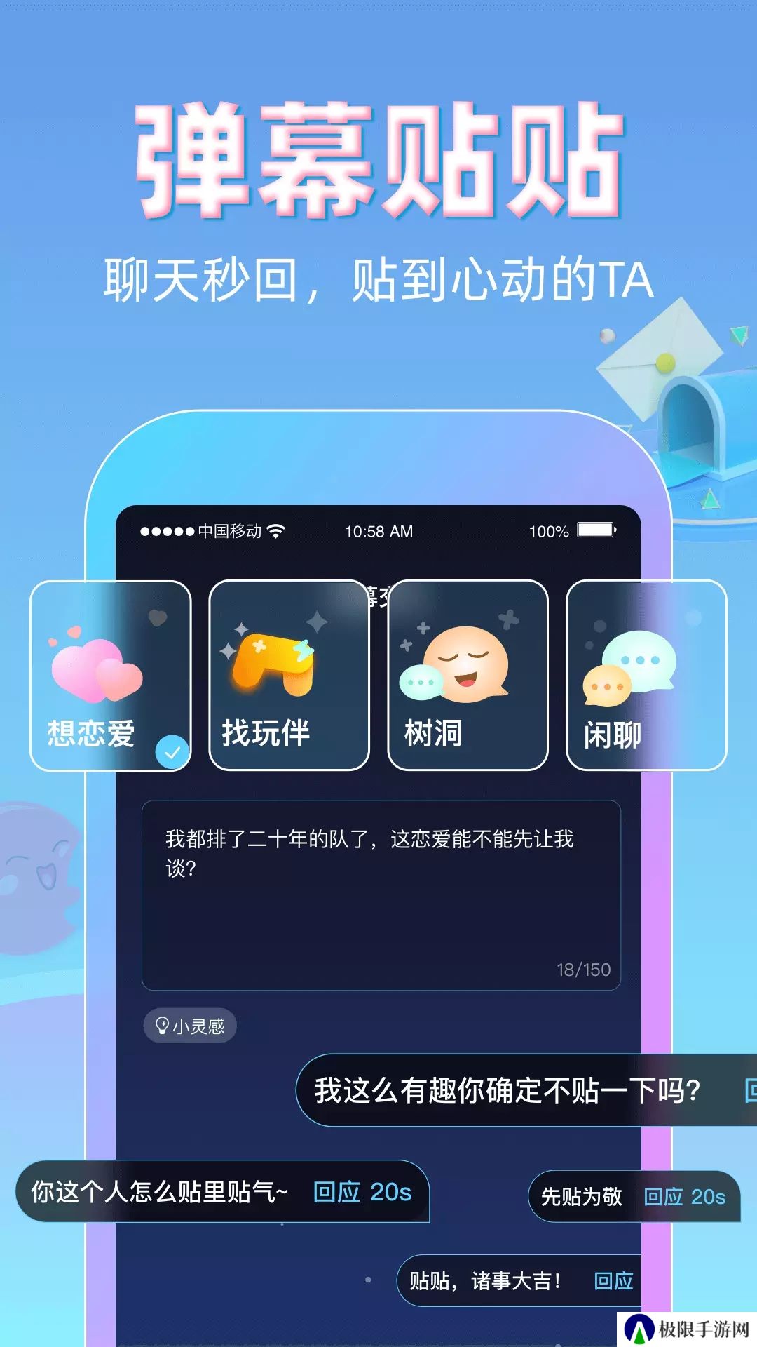 贴贴交友软件下载
