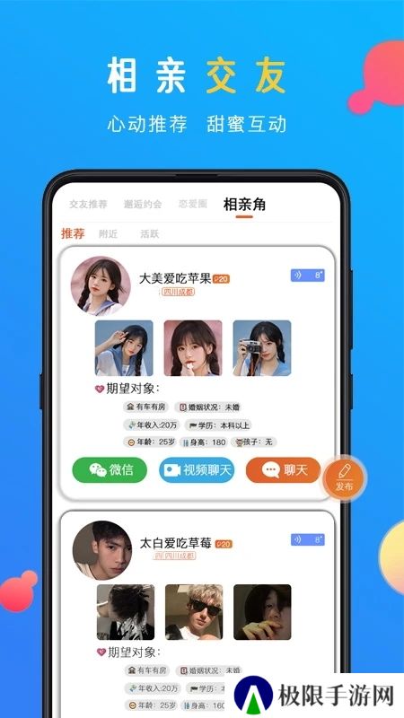 蜜感交友app下载