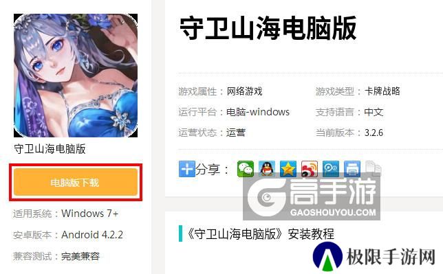 守卫山海电脑版_电脑玩守卫山海模拟器下载、安装攻略教程