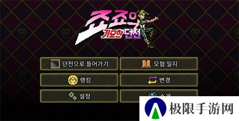 jojo的奇妙冒险游戏群星之战