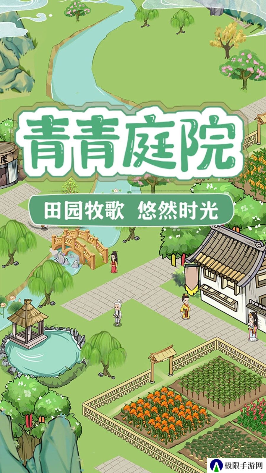 青青庭院红包版