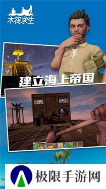 木筏求生2双人版手机版