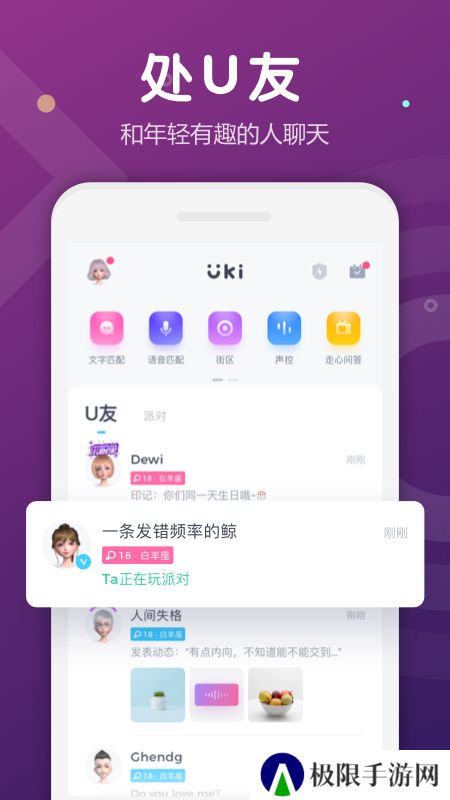 uki社交app下载