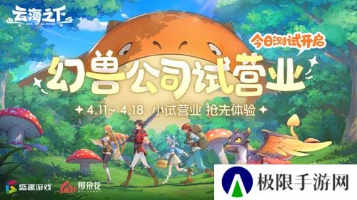 治愈系放置RPG手游《云海之下》今日开测