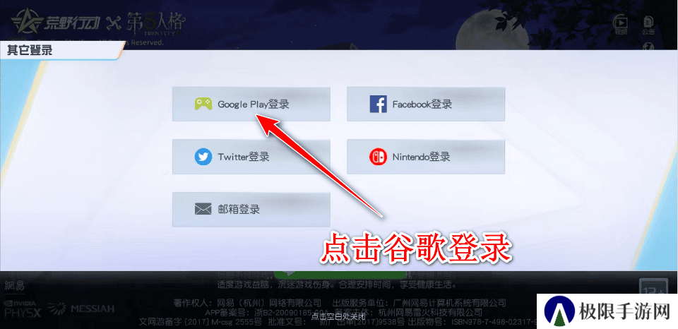 荒野行动国际服怎么登录账号