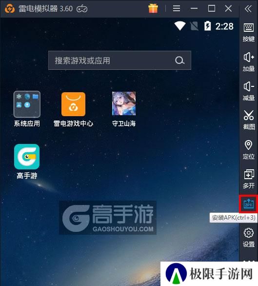 守卫山海电脑版从电脑安装游戏
