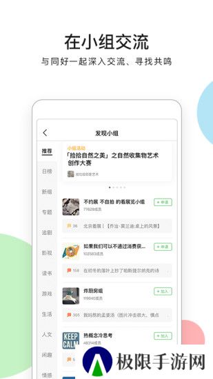 豆瓣app下载手机版本