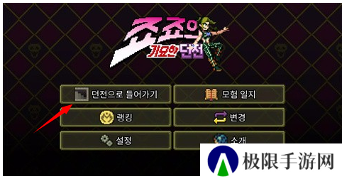 jojo的奇妙冒险游戏群星之战