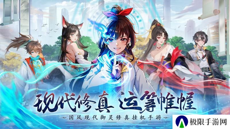 都市修仙手游！《绝地苍穹》特色玩法介绍！