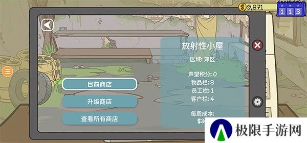 当铺人生2